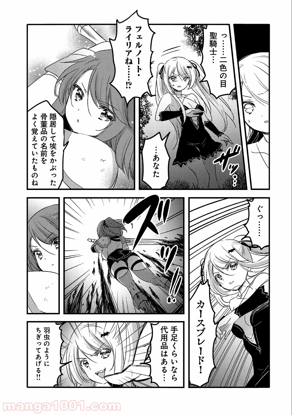 転生吸血鬼さんはお昼寝がしたい 第22話 - Trang 19