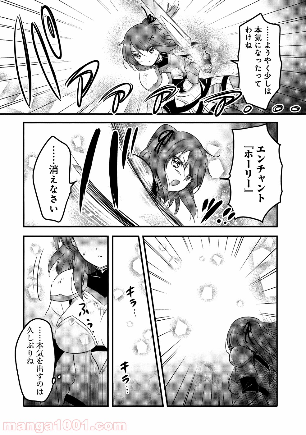 転生吸血鬼さんはお昼寝がしたい 第22話 - Trang 20