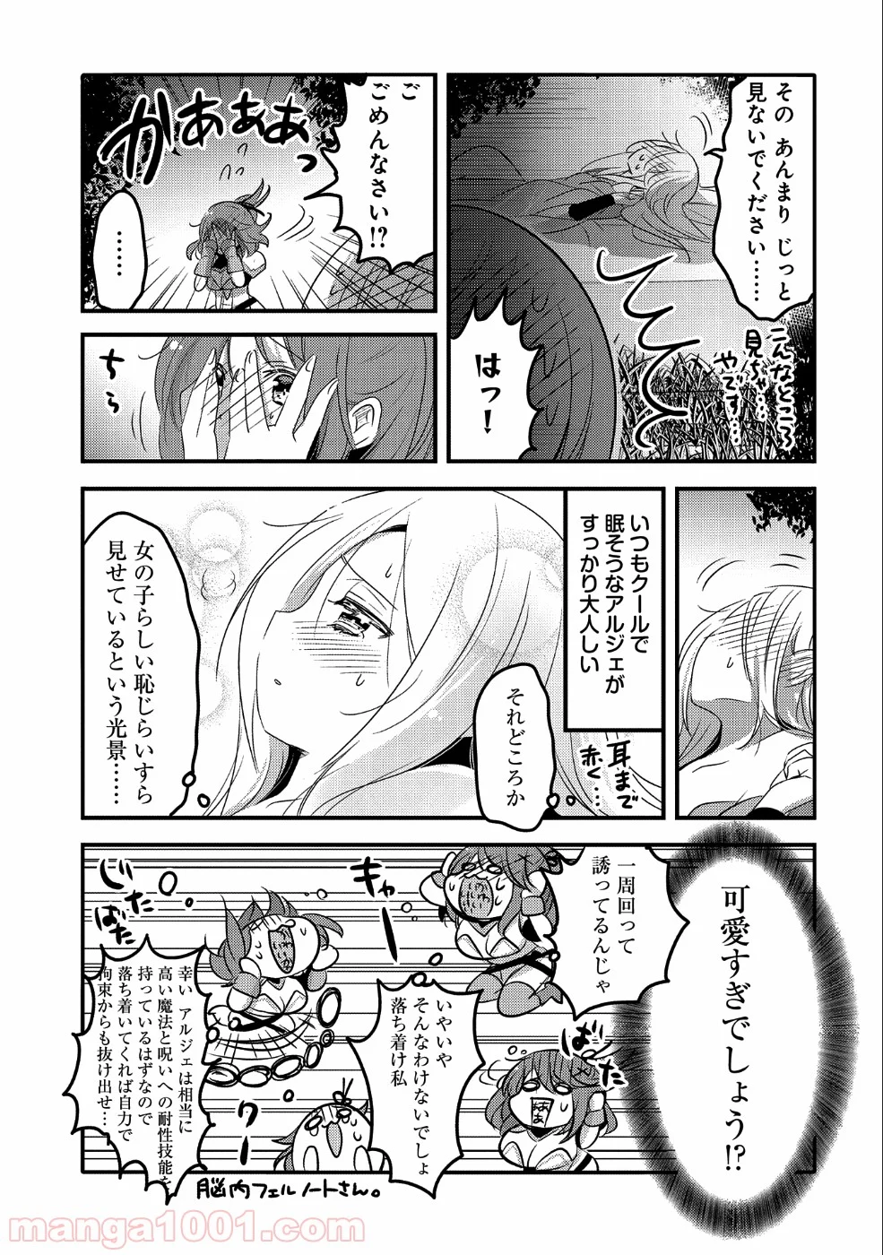 転生吸血鬼さんはお昼寝がしたい 第22話 - Trang 3