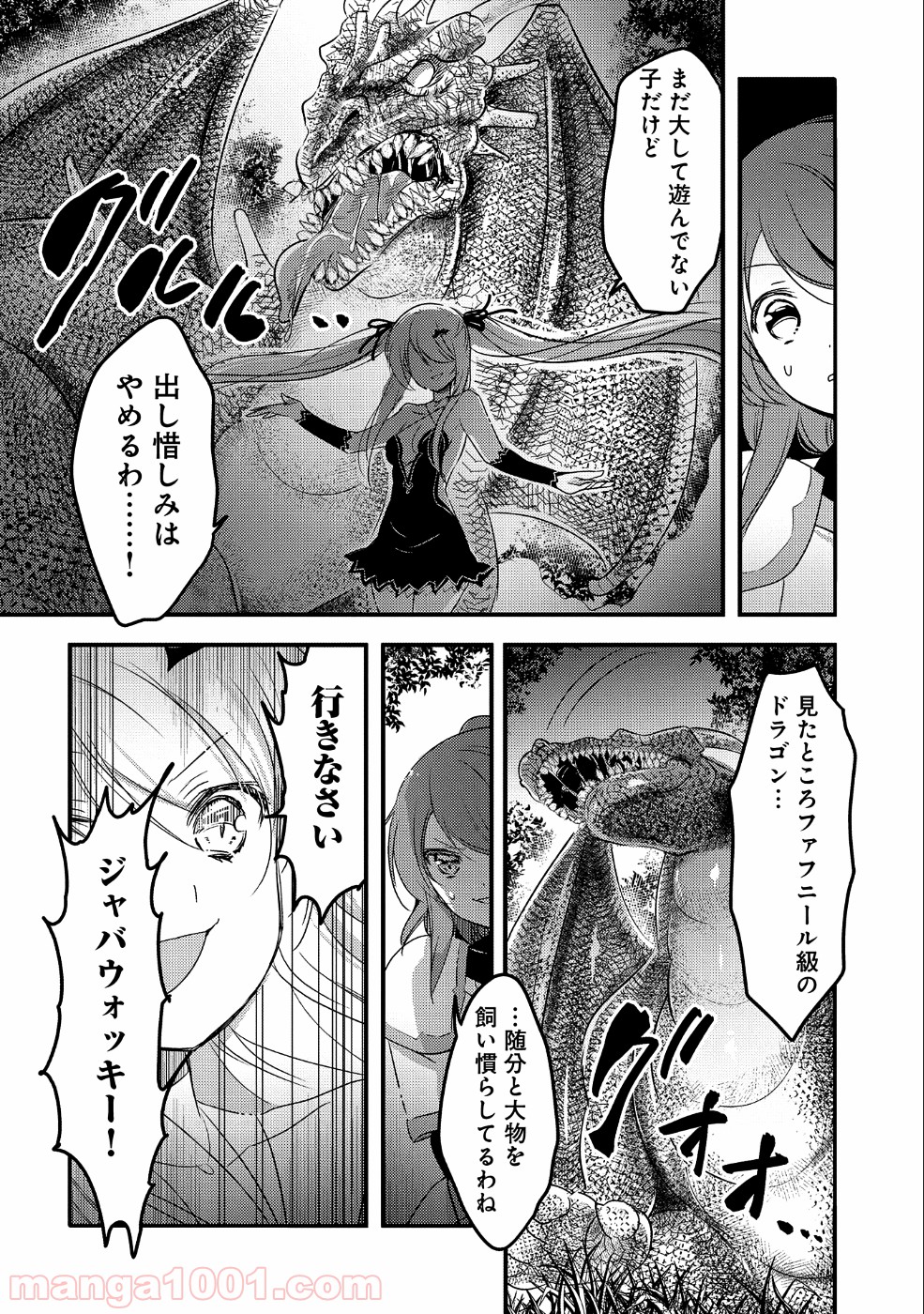 転生吸血鬼さんはお昼寝がしたい 第22話 - Trang 22