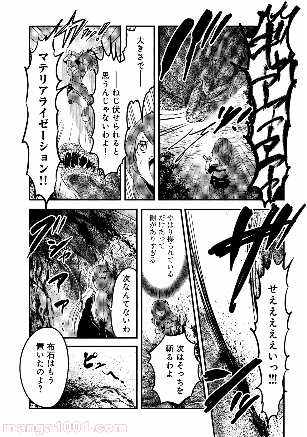 転生吸血鬼さんはお昼寝がしたい 第22話 - Trang 23