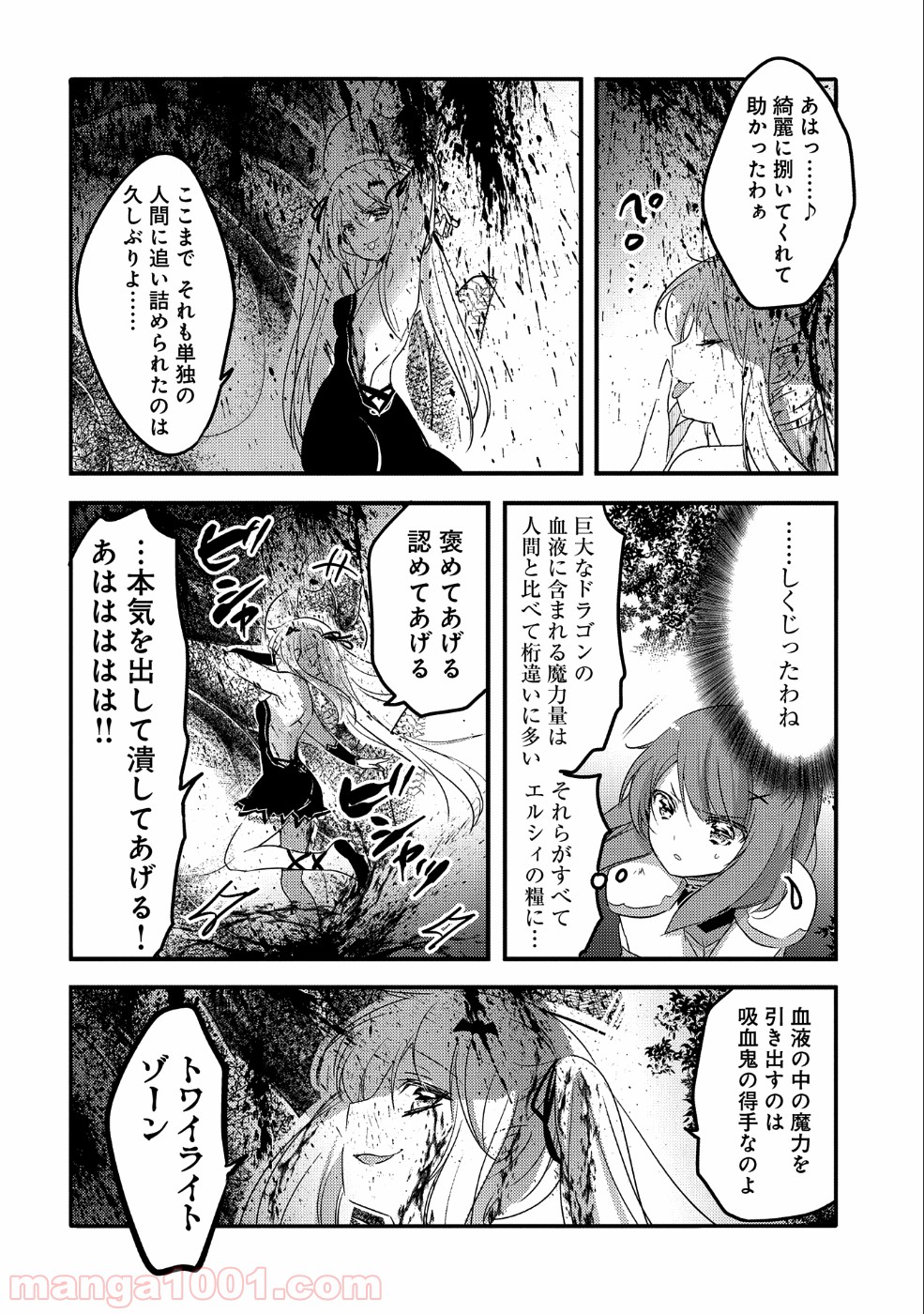 転生吸血鬼さんはお昼寝がしたい 第22話 - Trang 24