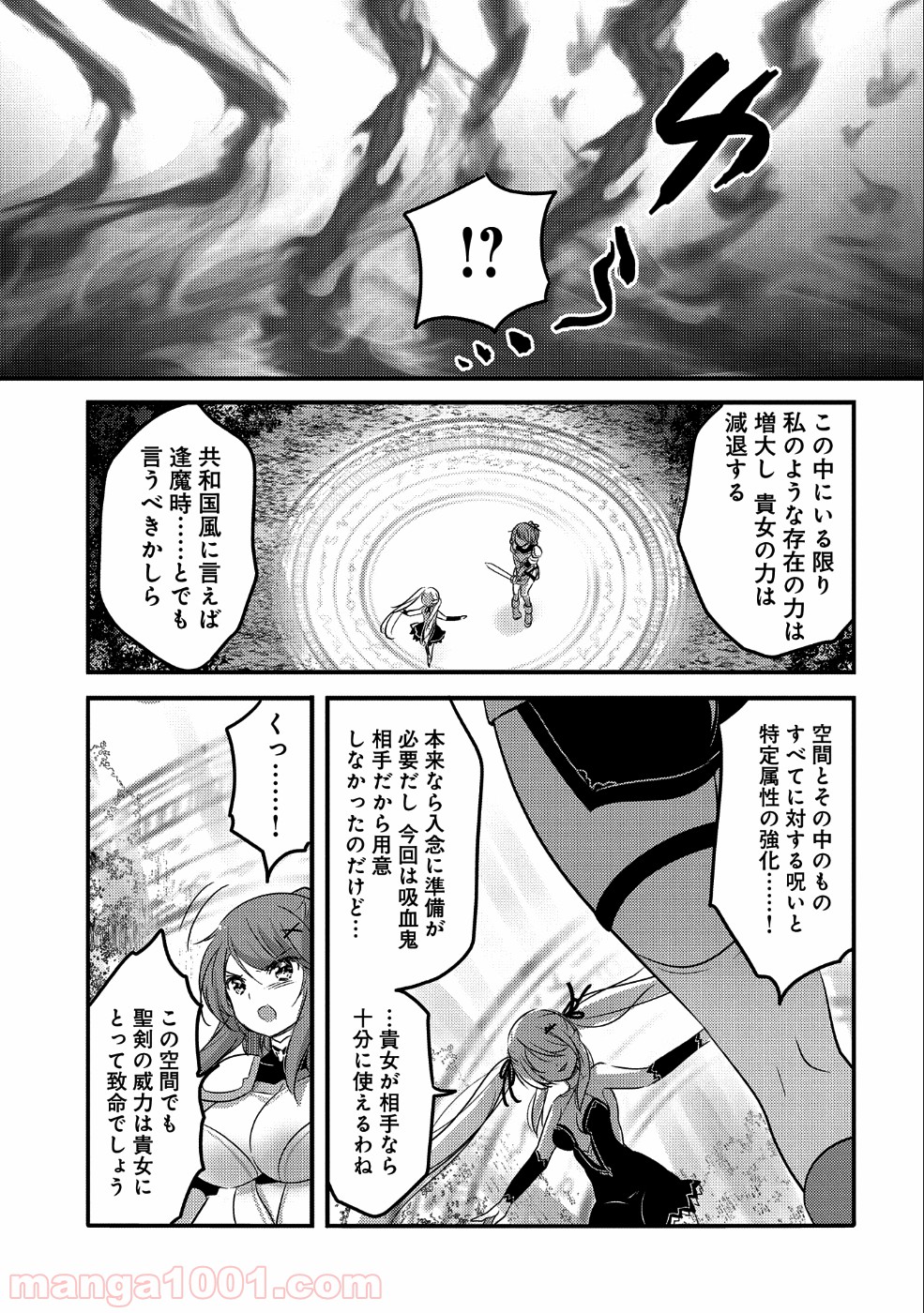 転生吸血鬼さんはお昼寝がしたい 第22話 - Trang 25