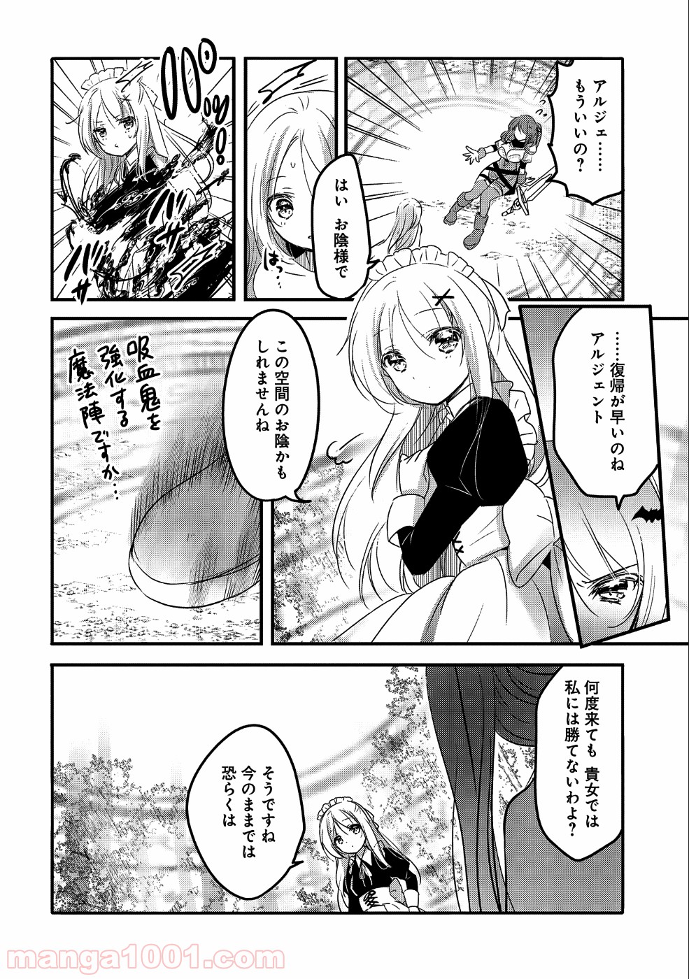 転生吸血鬼さんはお昼寝がしたい 第22話 - Trang 28