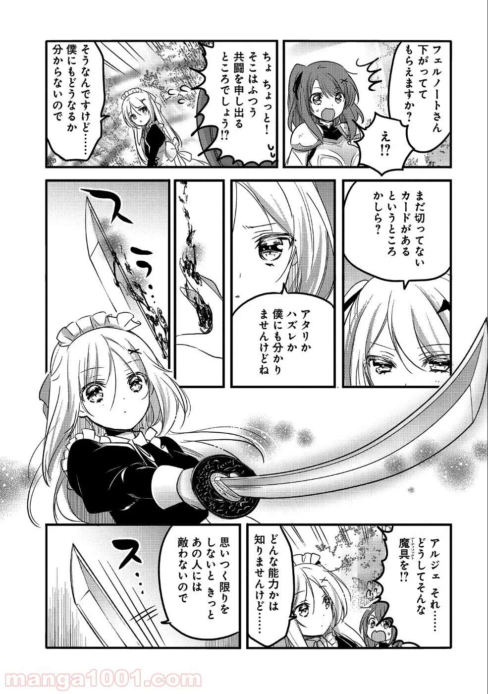 転生吸血鬼さんはお昼寝がしたい 第22話 - Trang 29
