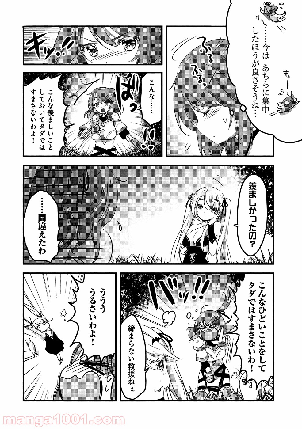 転生吸血鬼さんはお昼寝がしたい 第22話 - Trang 4