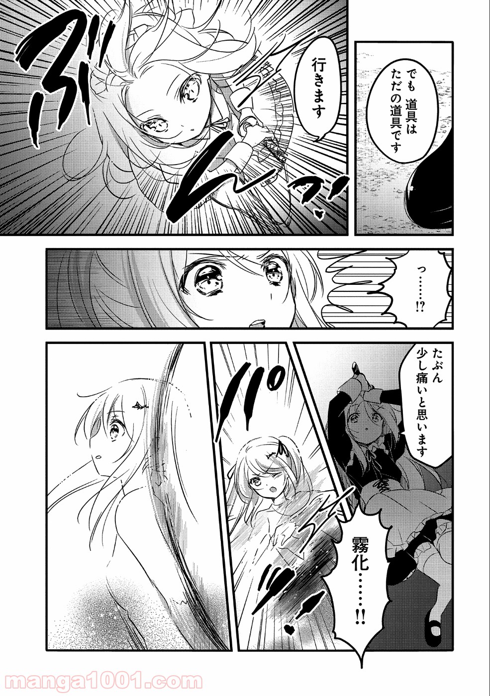 転生吸血鬼さんはお昼寝がしたい 第22話 - Trang 31