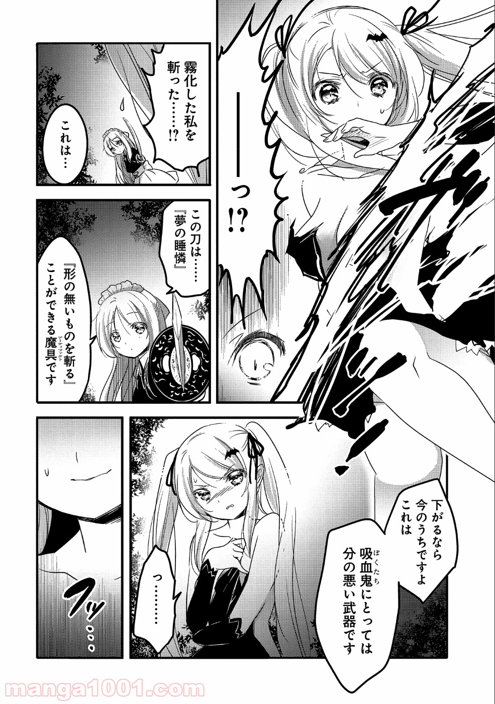 転生吸血鬼さんはお昼寝がしたい 第22話 - Trang 32