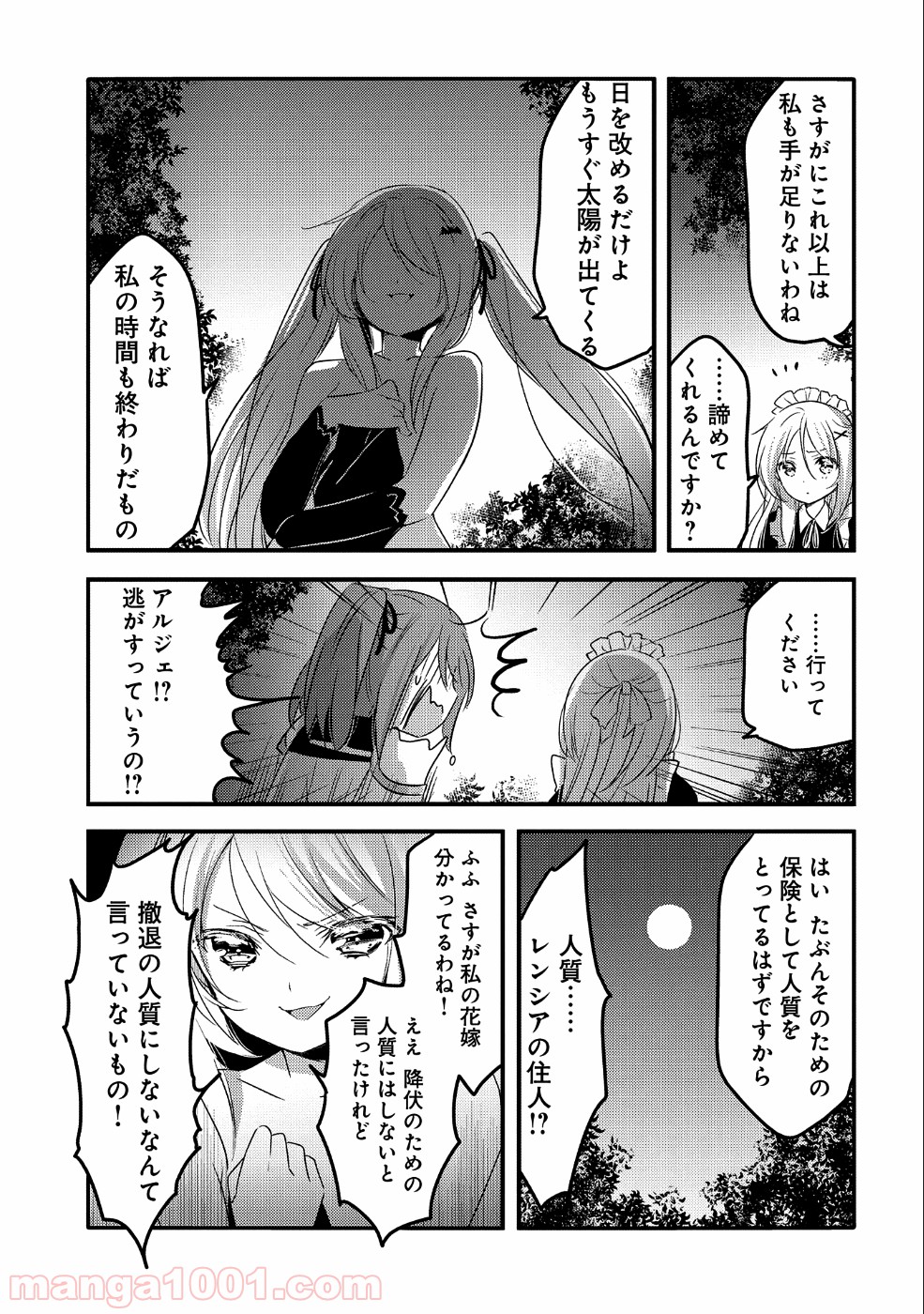 転生吸血鬼さんはお昼寝がしたい 第22話 - Trang 33