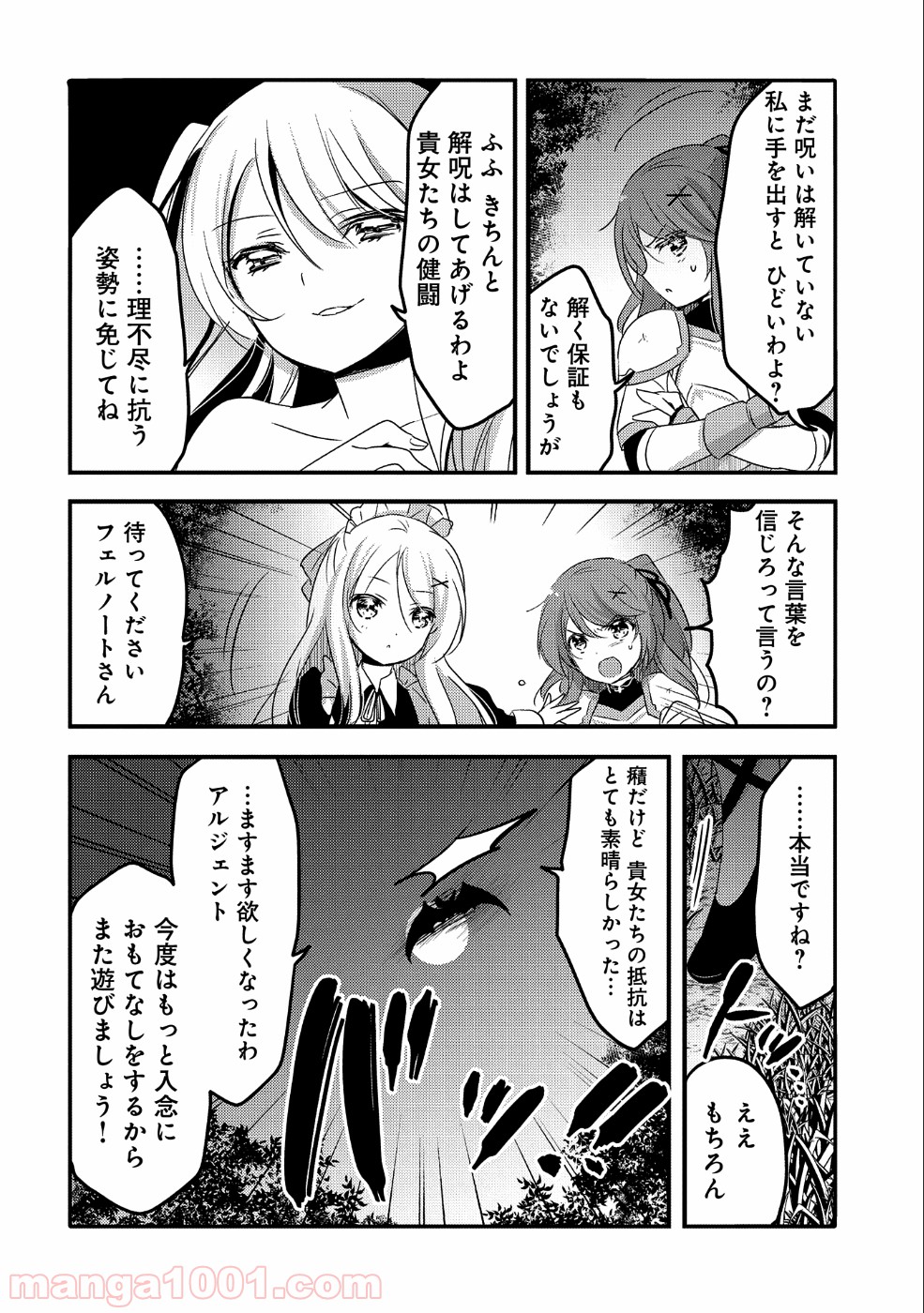 転生吸血鬼さんはお昼寝がしたい 第22話 - Trang 34