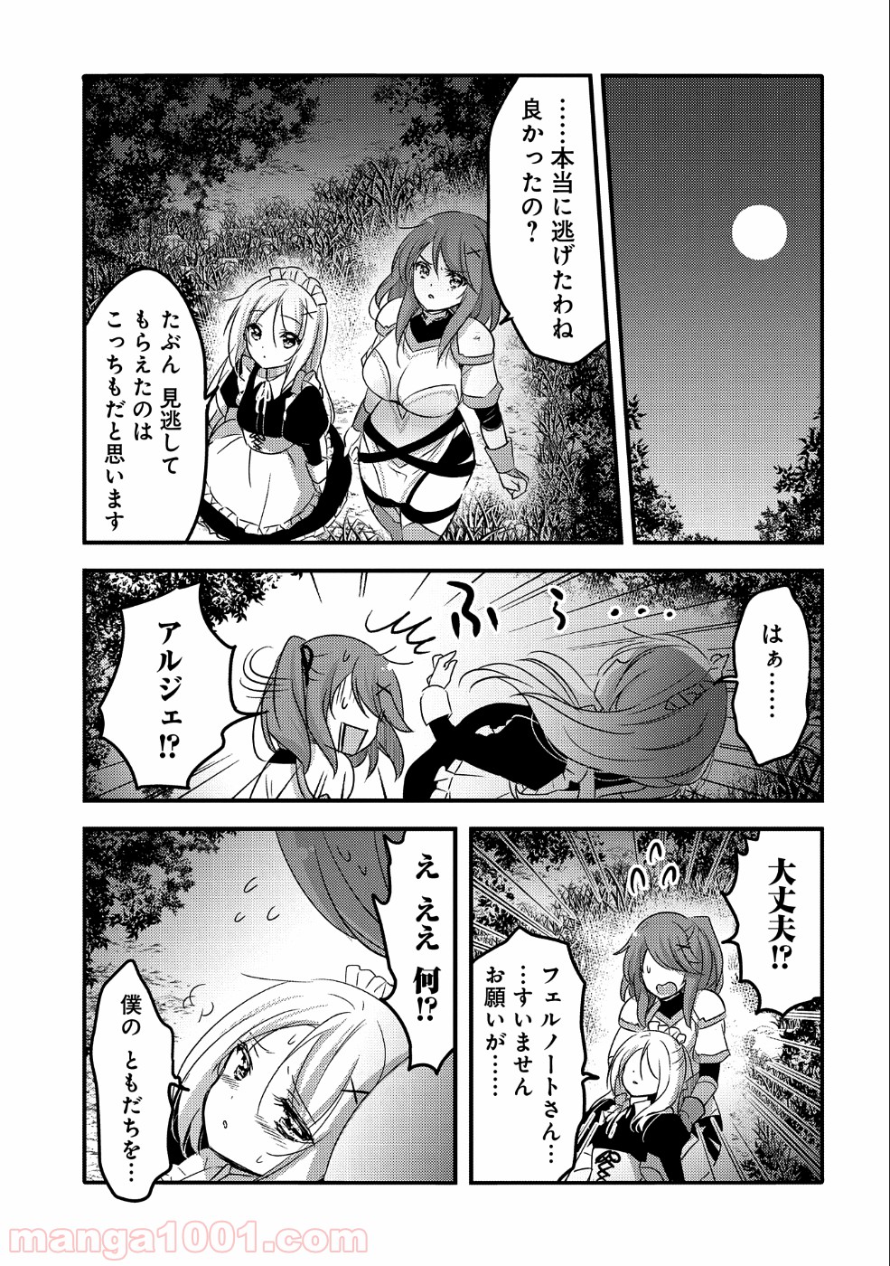 転生吸血鬼さんはお昼寝がしたい 第22話 - Trang 35