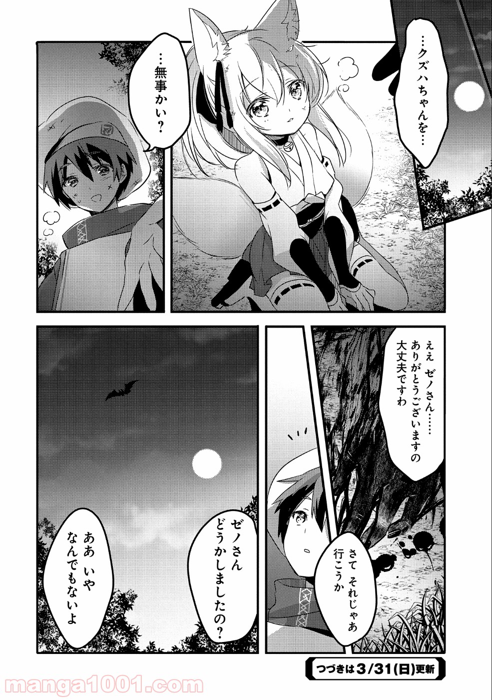 転生吸血鬼さんはお昼寝がしたい 第22話 - Trang 36