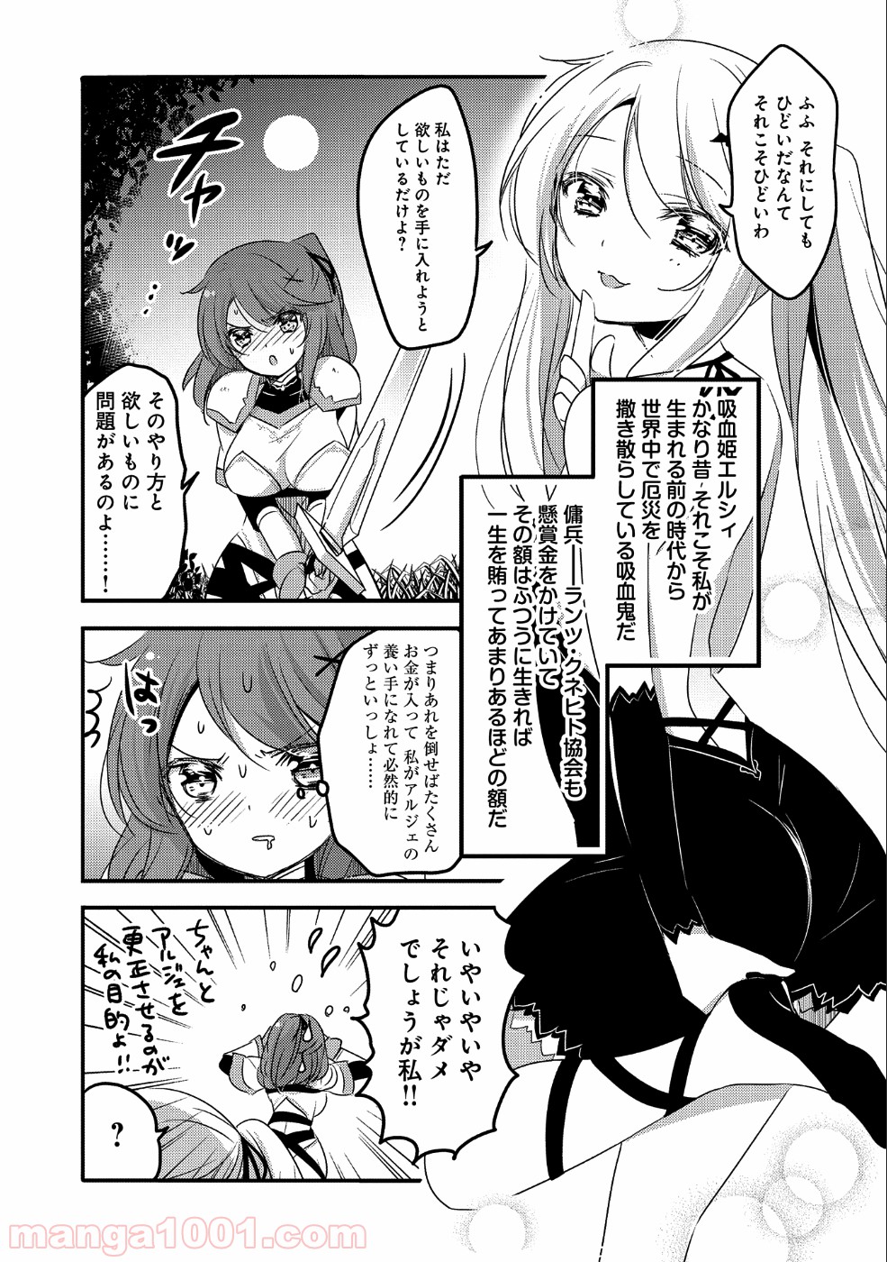 転生吸血鬼さんはお昼寝がしたい 第22話 - Trang 5