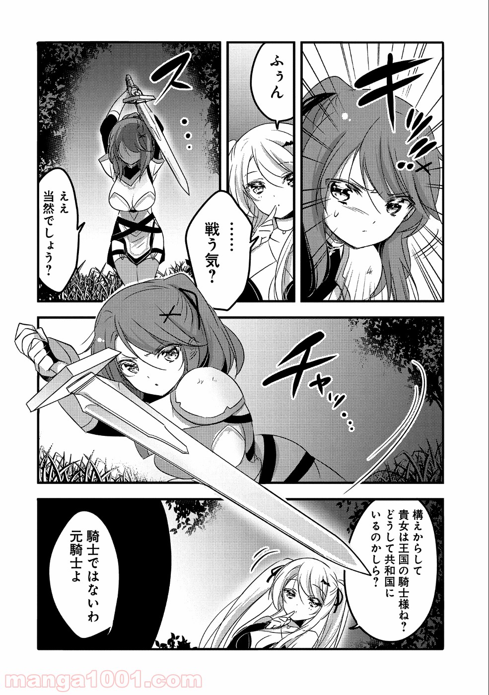 転生吸血鬼さんはお昼寝がしたい 第22話 - Trang 6