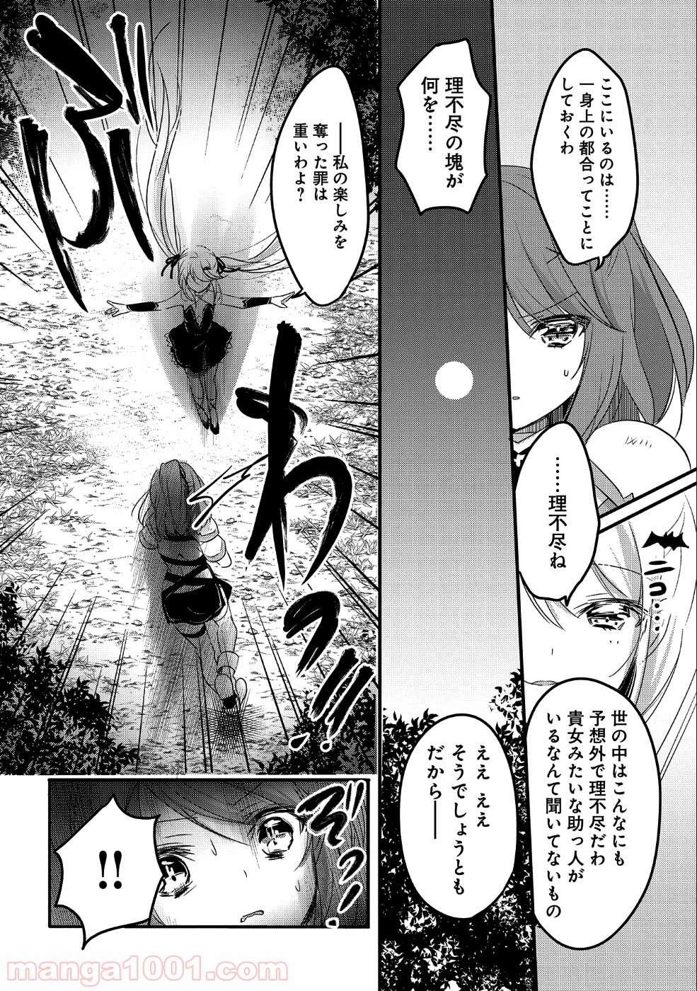 転生吸血鬼さんはお昼寝がしたい 第22話 - Trang 7