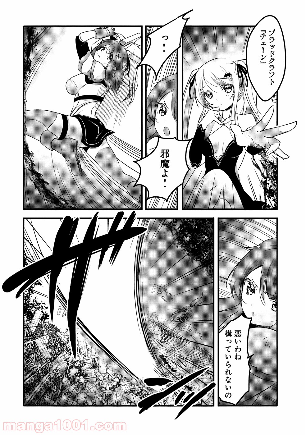 転生吸血鬼さんはお昼寝がしたい 第22話 - Trang 10