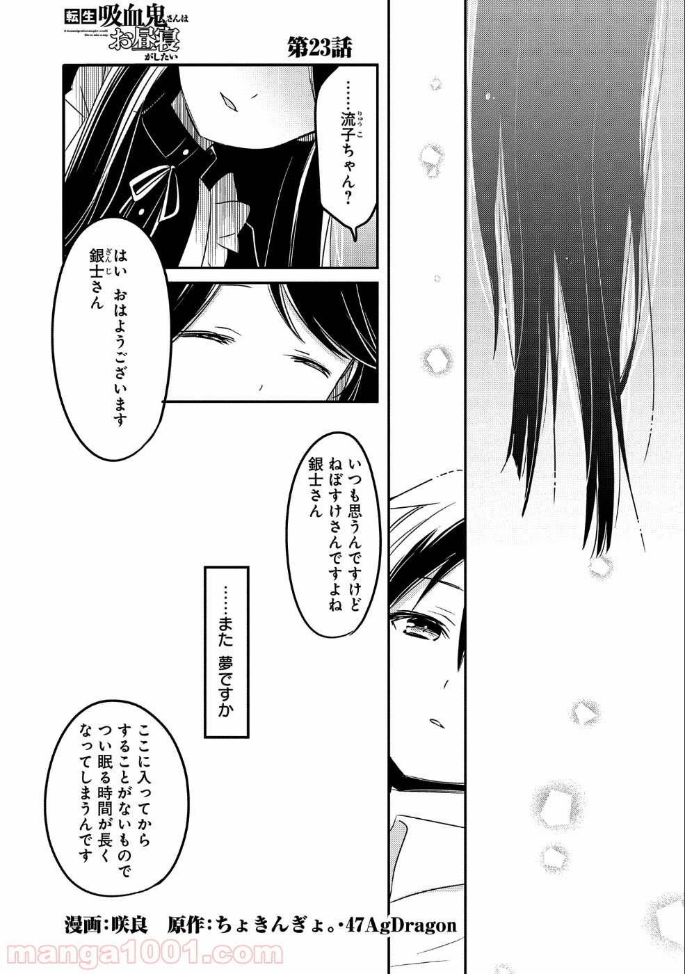 転生吸血鬼さんはお昼寝がしたい - 第23話 - Page 1