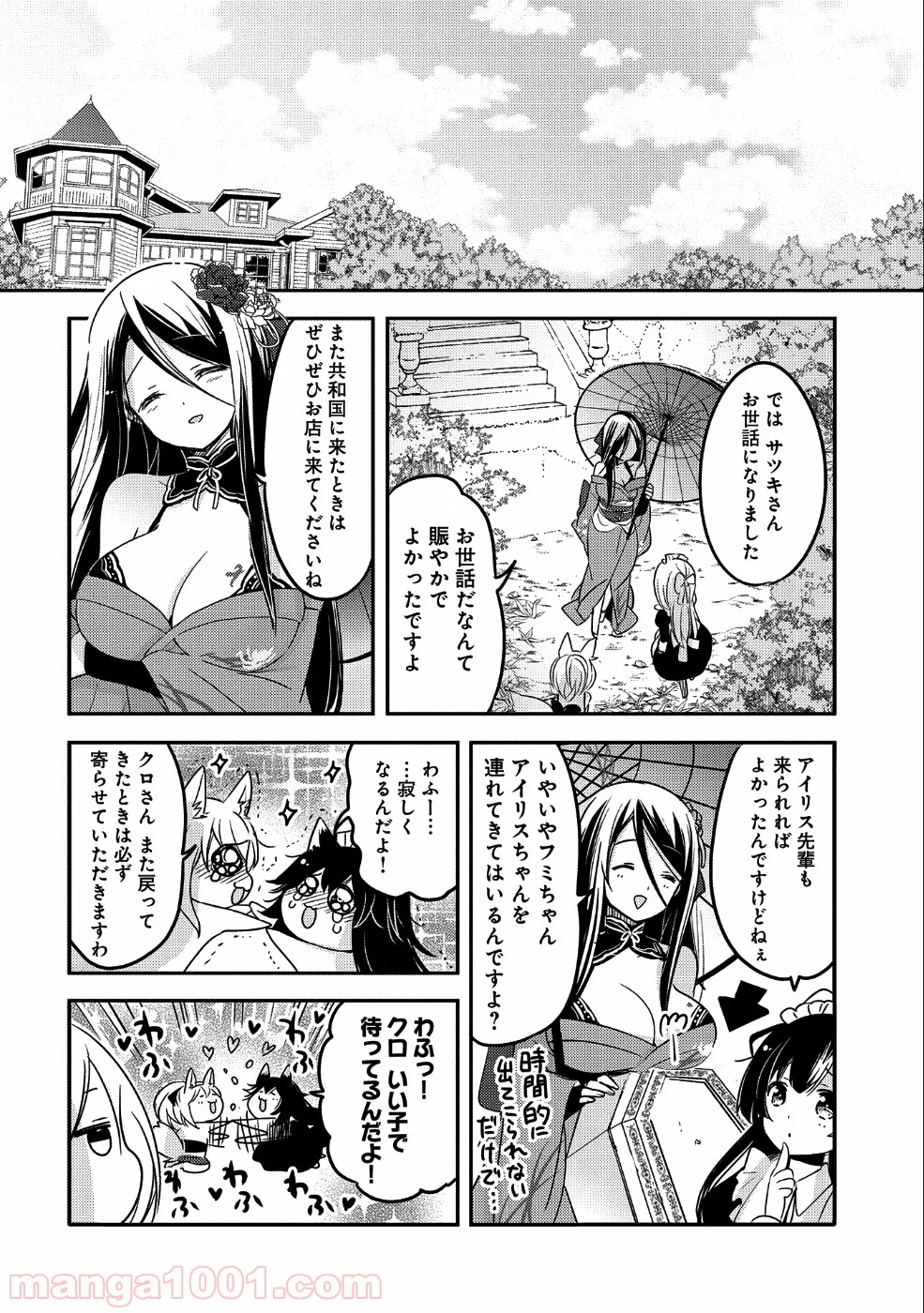 転生吸血鬼さんはお昼寝がしたい - 第23話 - Page 28