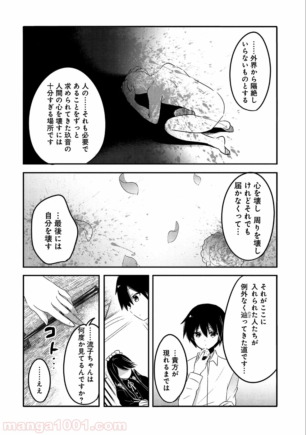 転生吸血鬼さんはお昼寝がしたい - 第23話 - Page 4