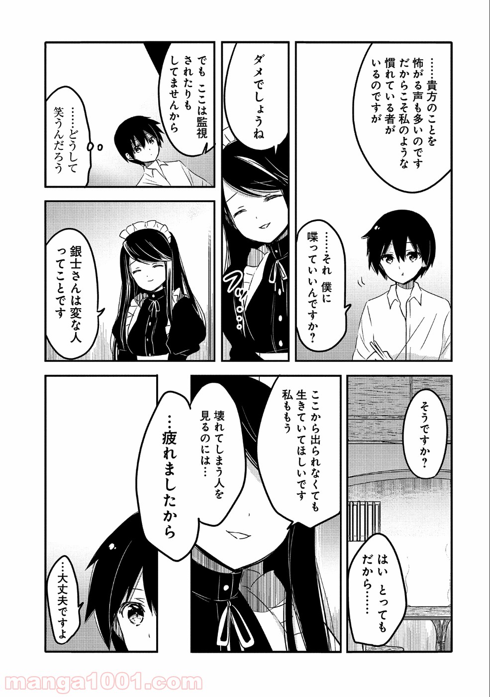 転生吸血鬼さんはお昼寝がしたい - 第23話 - Page 5