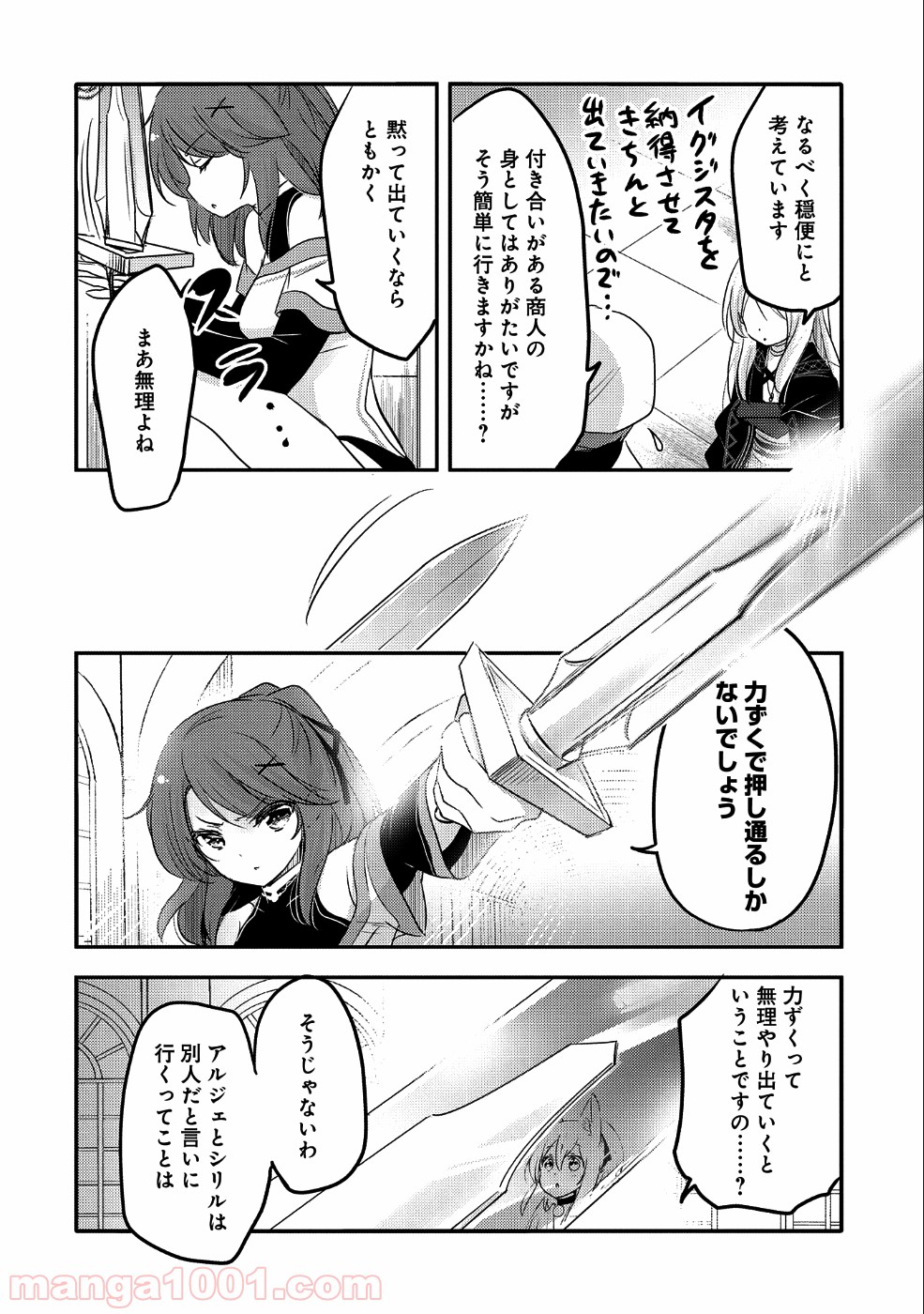 転生吸血鬼さんはお昼寝がしたい - 第27話 - Page 2