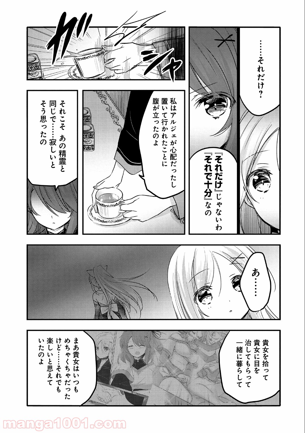 転生吸血鬼さんはお昼寝がしたい - 第27話 - Page 15