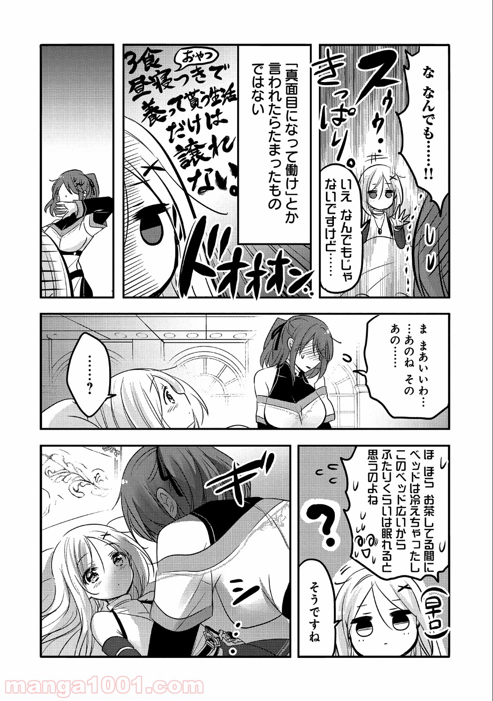 転生吸血鬼さんはお昼寝がしたい - 第27話 - Page 28