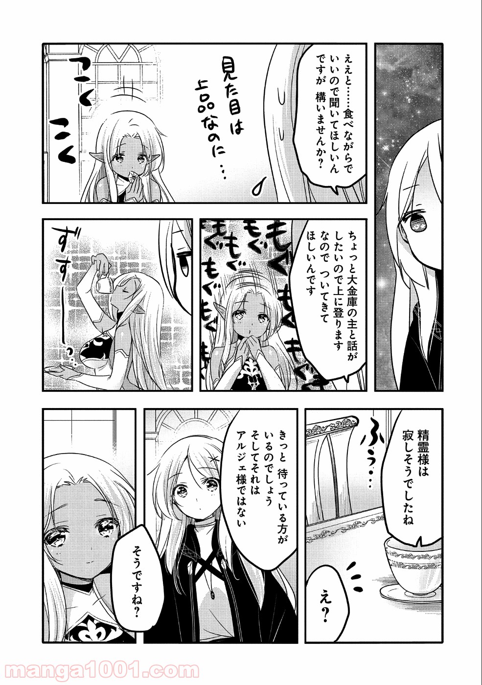 転生吸血鬼さんはお昼寝がしたい - 第27話 - Page 7