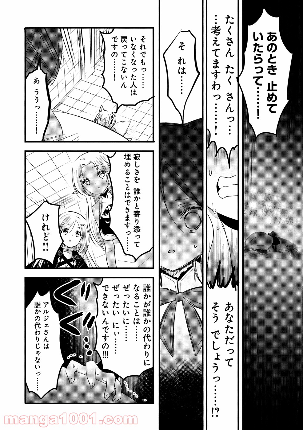 転生吸血鬼さんはお昼寝がしたい - 第29話 - Page 12