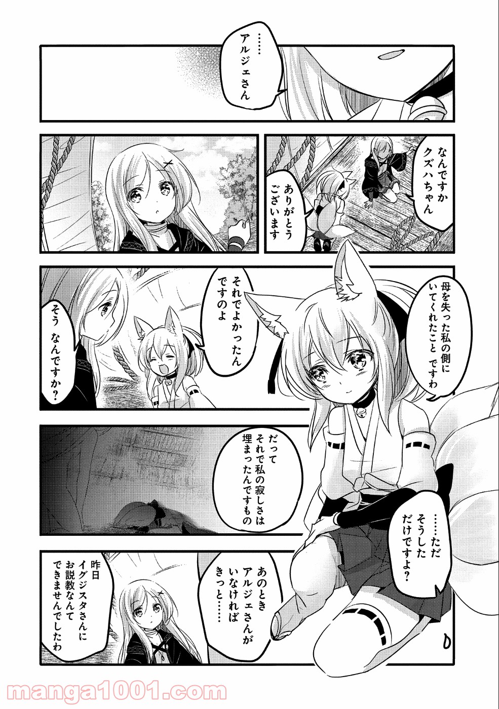 転生吸血鬼さんはお昼寝がしたい - 第29話 - Page 30