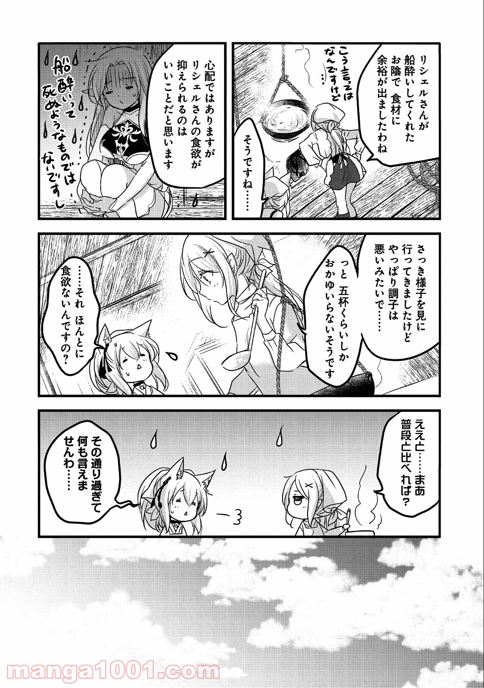 転生吸血鬼さんはお昼寝がしたい - 第30話 - Page 11