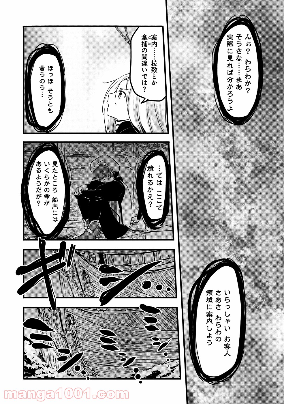 転生吸血鬼さんはお昼寝がしたい - 第30話 - Page 18