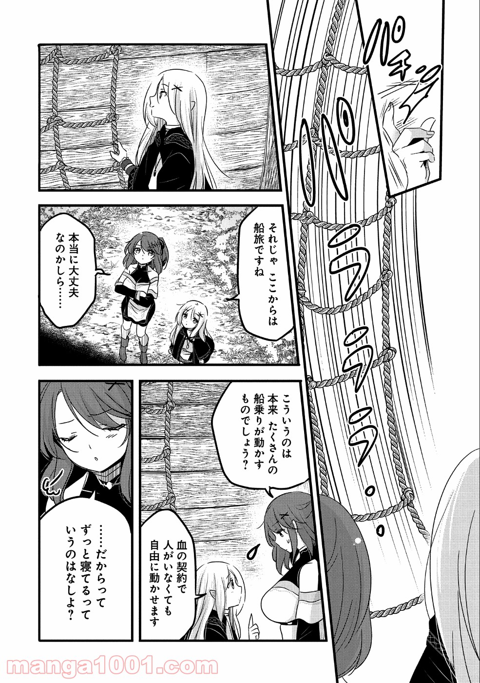 転生吸血鬼さんはお昼寝がしたい - 第30話 - Page 3