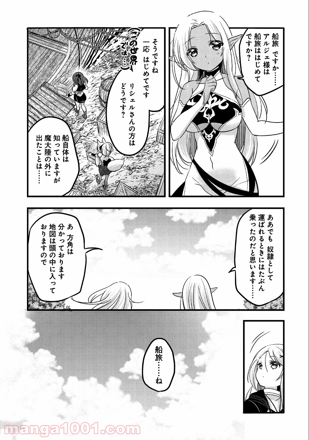 転生吸血鬼さんはお昼寝がしたい - 第30話 - Page 6