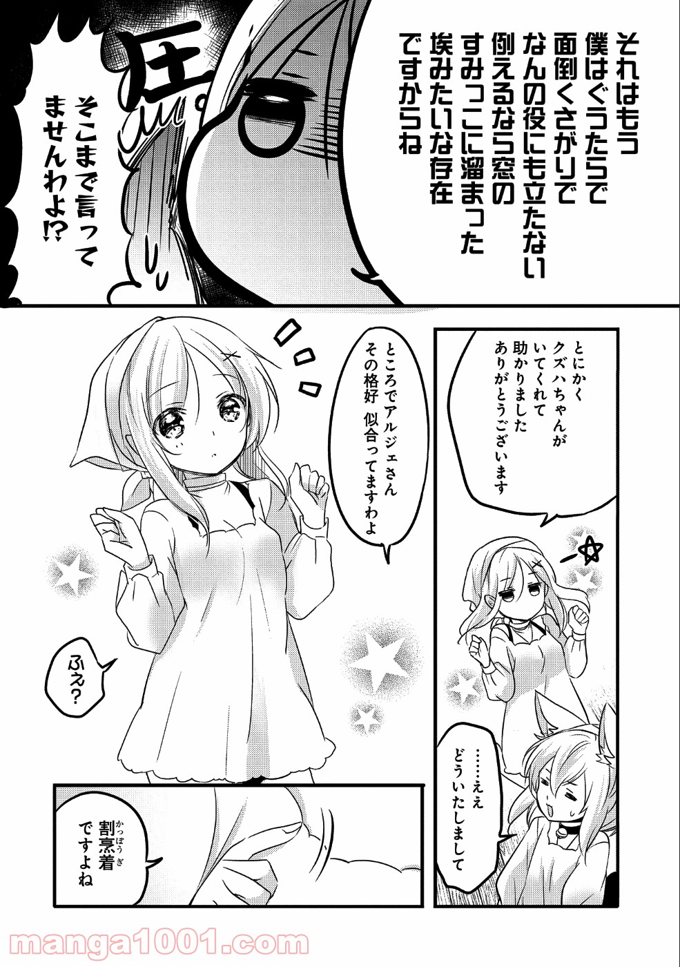 転生吸血鬼さんはお昼寝がしたい - 第30話 - Page 9