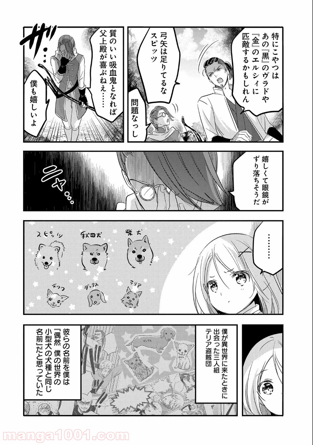 転生吸血鬼さんはお昼寝がしたい - 第35話 - Page 10