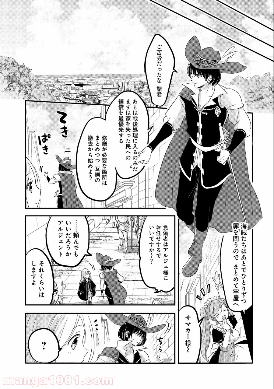 転生吸血鬼さんはお昼寝がしたい - 第37話 - Page 19