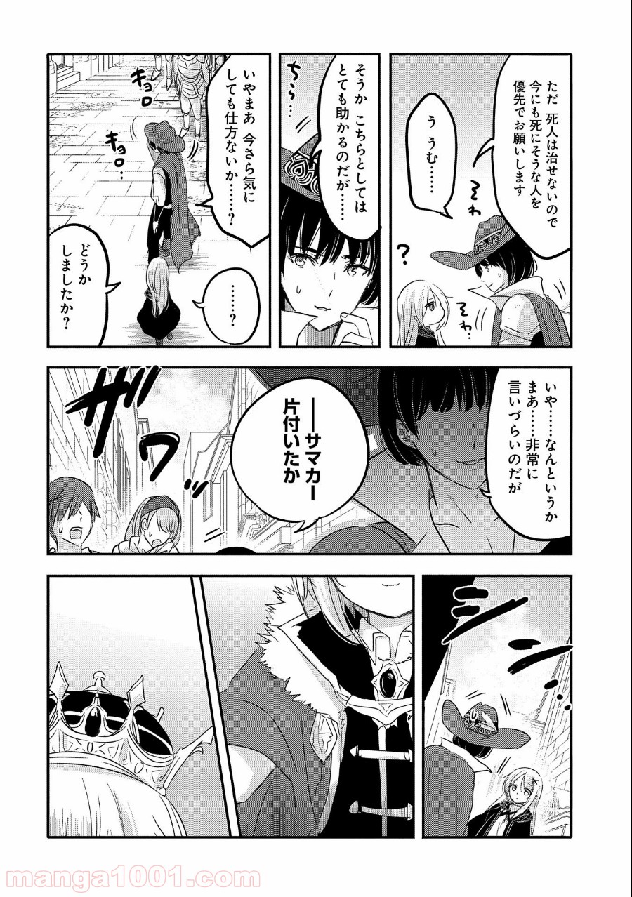 転生吸血鬼さんはお昼寝がしたい - 第37話 - Page 20