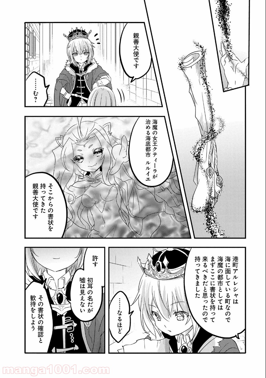 転生吸血鬼さんはお昼寝がしたい - 第37話 - Page 23