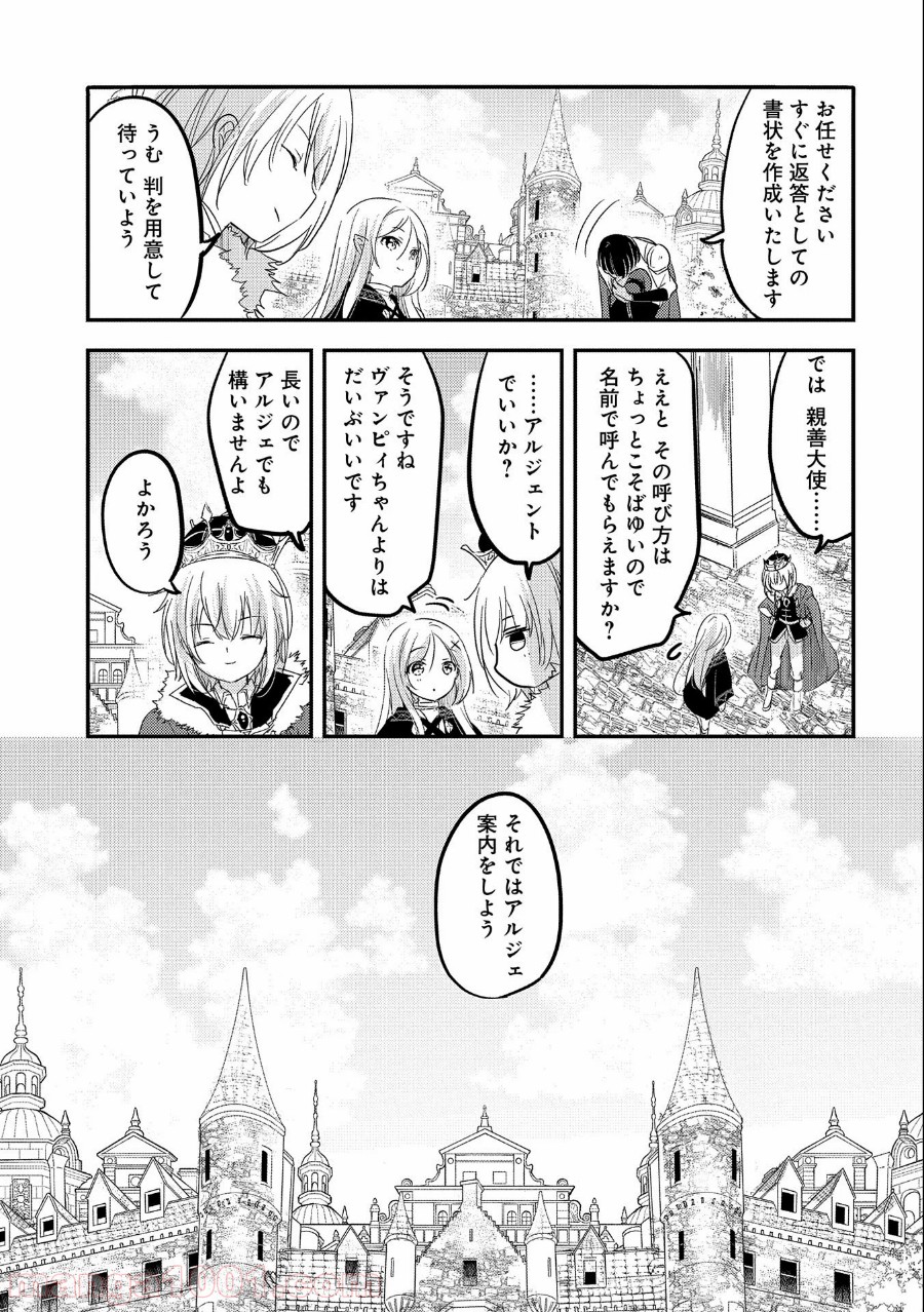 転生吸血鬼さんはお昼寝がしたい - 第37話 - Page 25