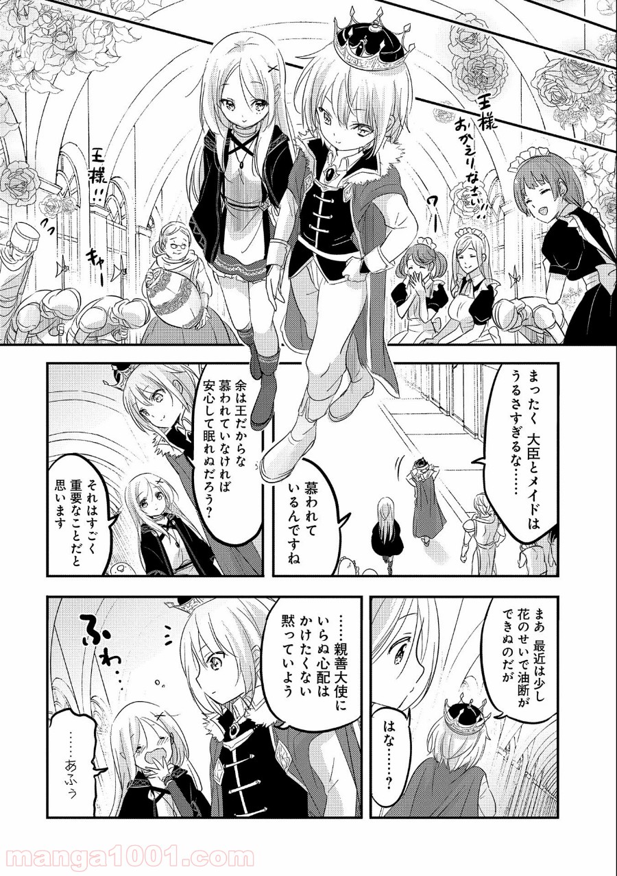 転生吸血鬼さんはお昼寝がしたい - 第37話 - Page 26