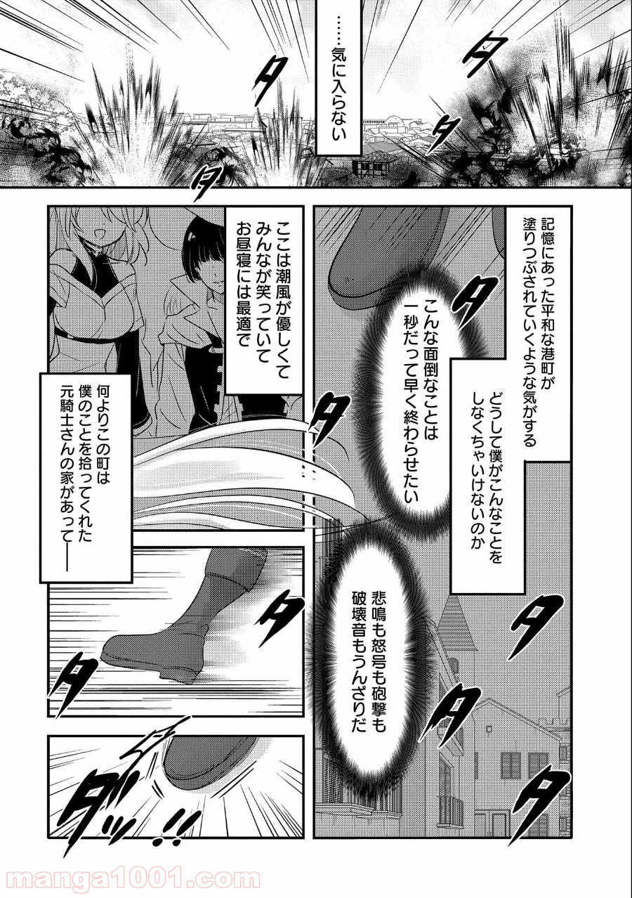 転生吸血鬼さんはお昼寝がしたい - 第37話 - Page 4