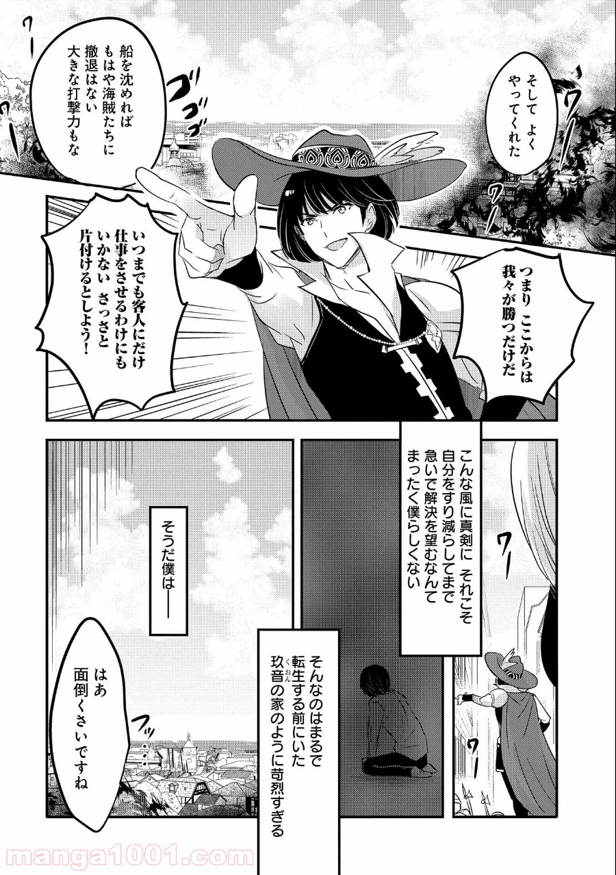 転生吸血鬼さんはお昼寝がしたい - 第37話 - Page 10