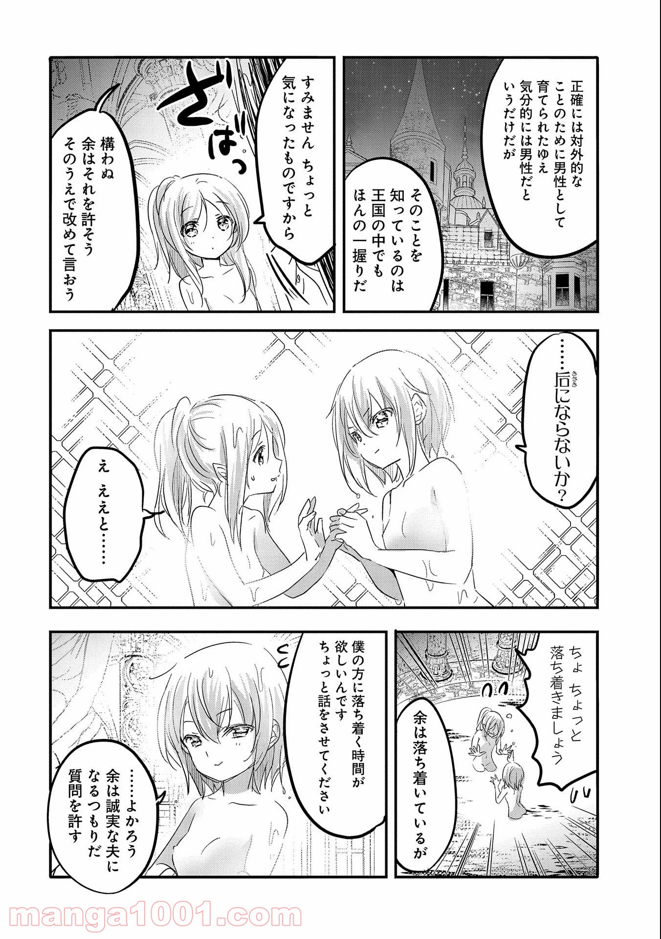 転生吸血鬼さんはお昼寝がしたい - 第38話 - Page 2