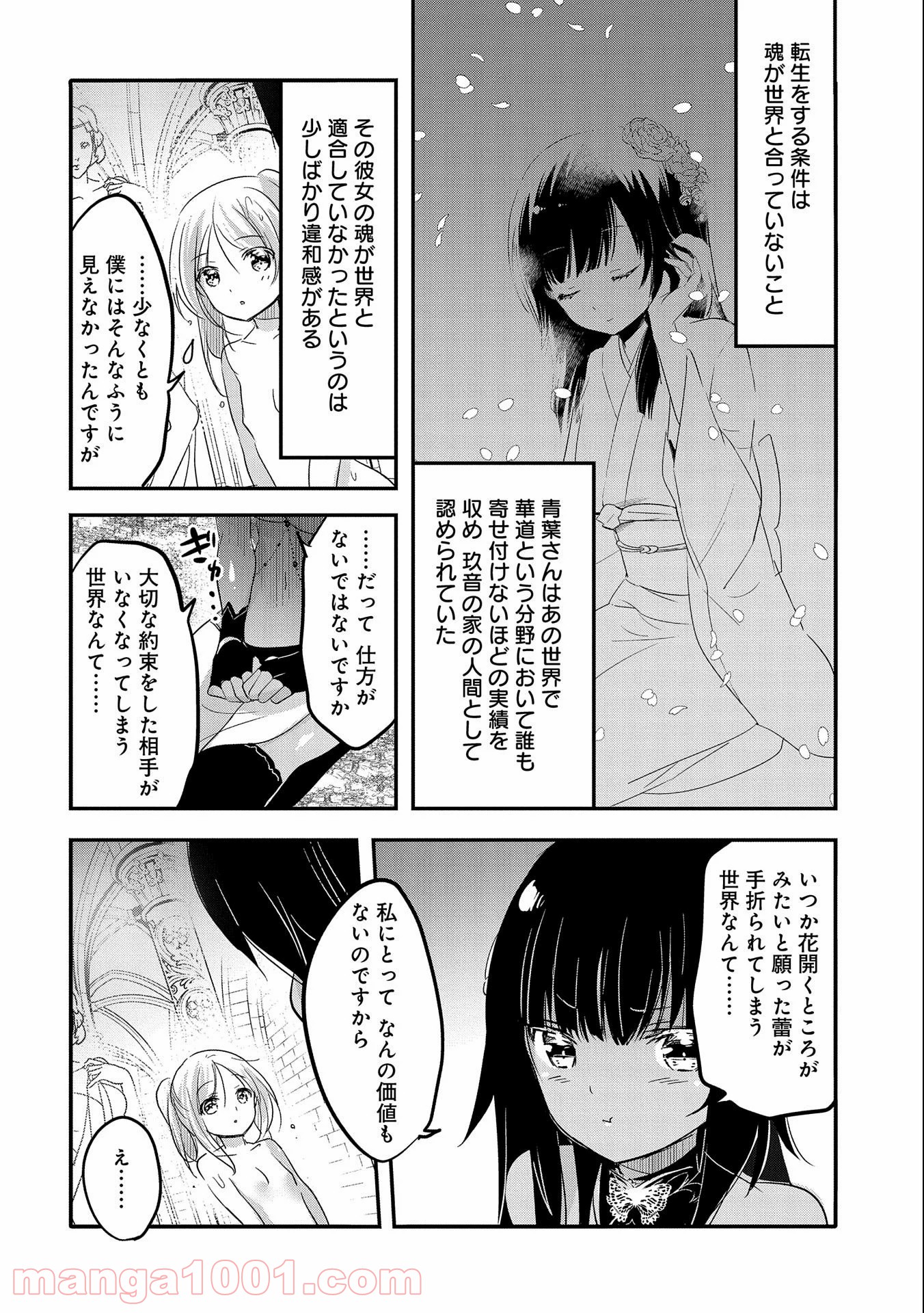 転生吸血鬼さんはお昼寝がしたい - 第38話 - Page 12