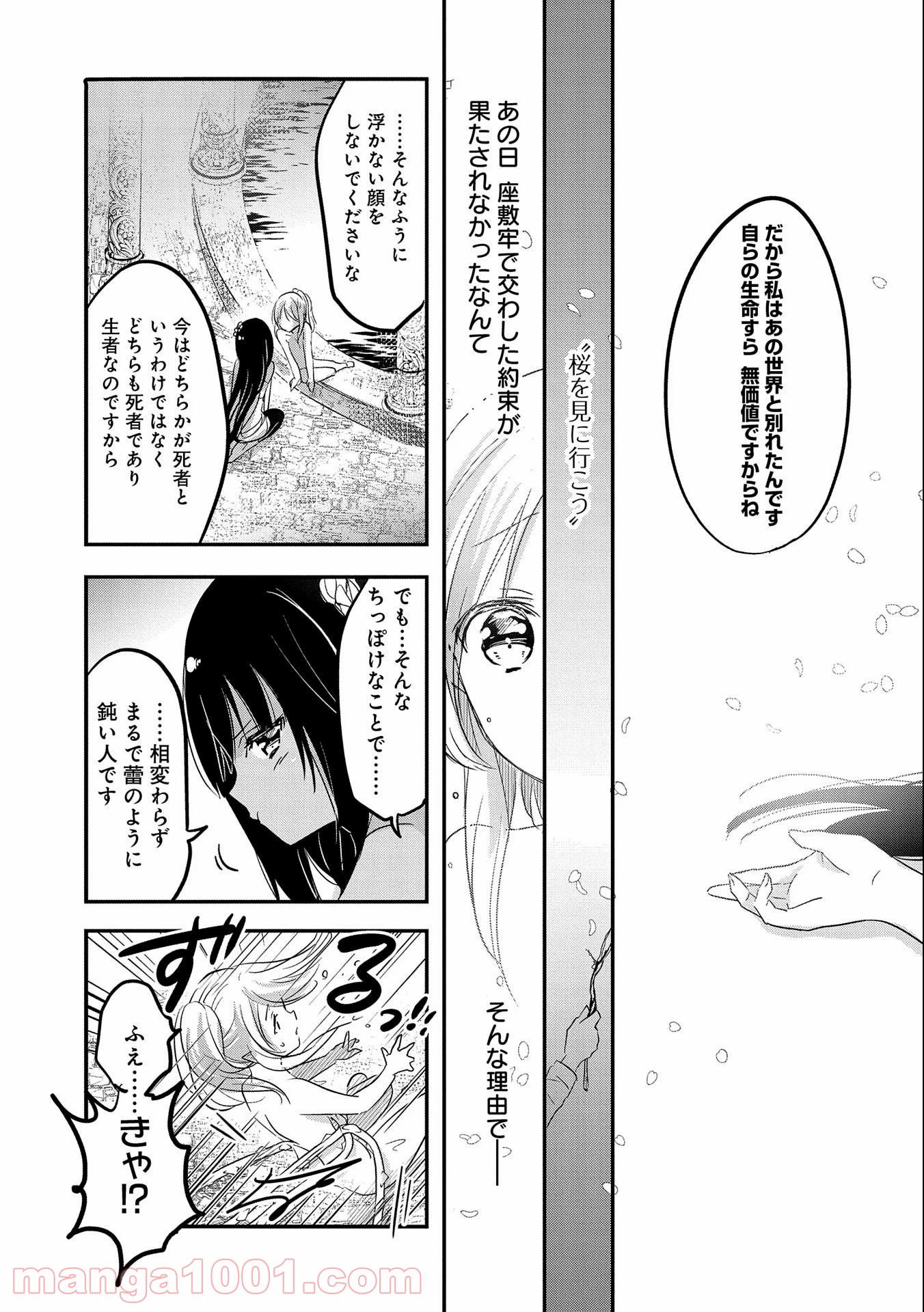 転生吸血鬼さんはお昼寝がしたい - 第38話 - Page 13