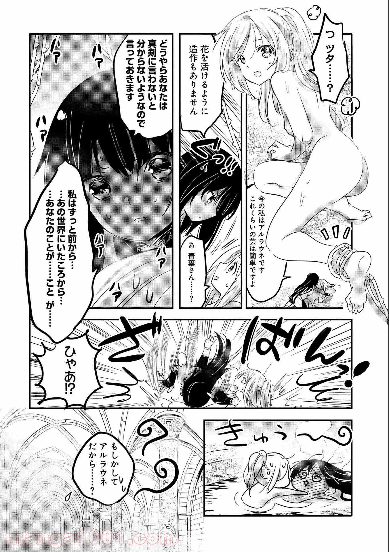 転生吸血鬼さんはお昼寝がしたい - 第38話 - Page 14