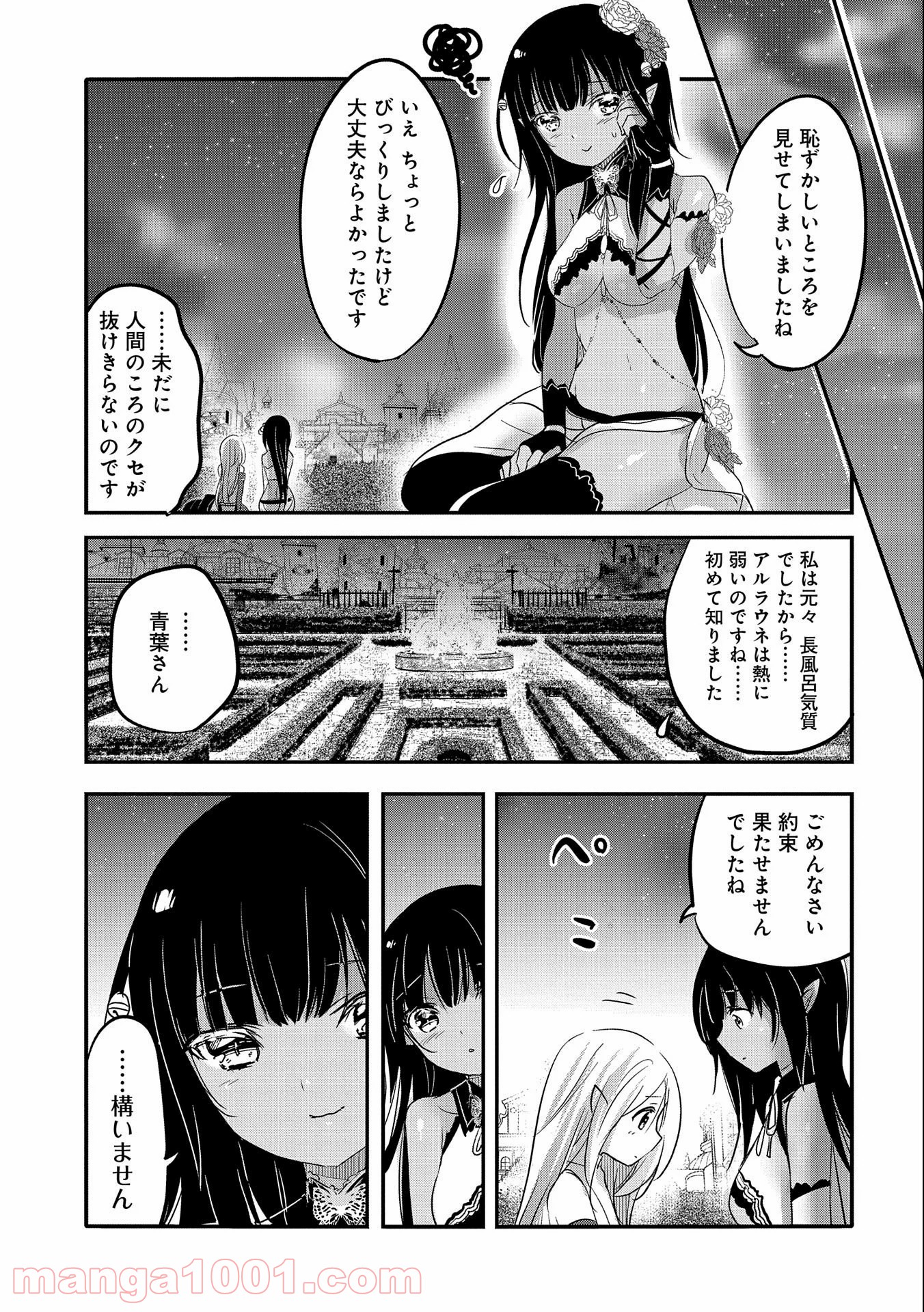 転生吸血鬼さんはお昼寝がしたい - 第38話 - Page 15