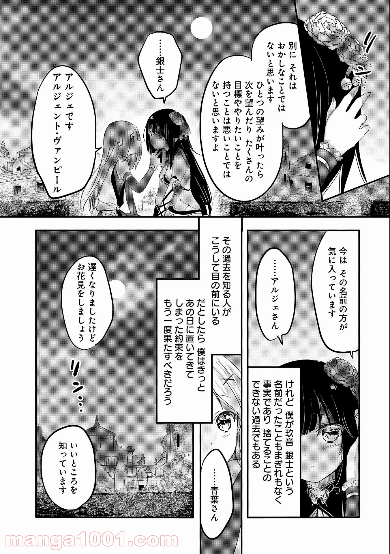 転生吸血鬼さんはお昼寝がしたい - 第38話 - Page 17