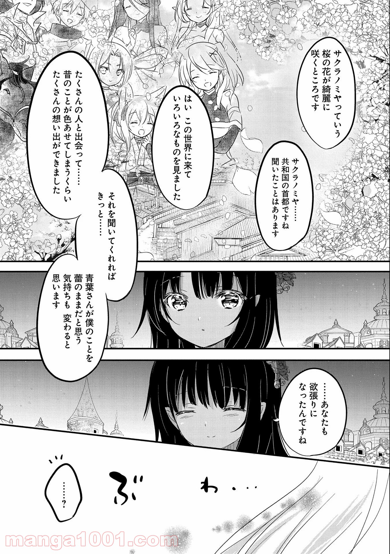 転生吸血鬼さんはお昼寝がしたい - 第38話 - Page 18